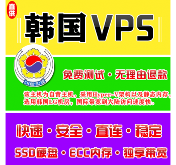 韩国VPS配置2048M申请，软件搜索引擎